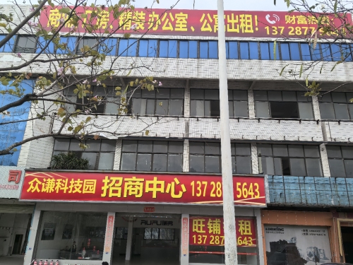 众谦科技园实景图（2）