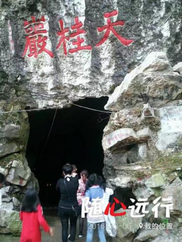 天桂岩旅行图片 1