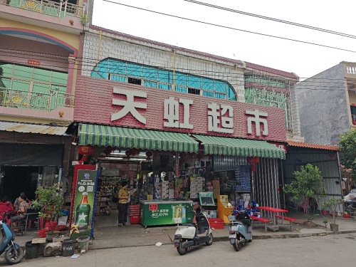 天虹超市(昆新路店)