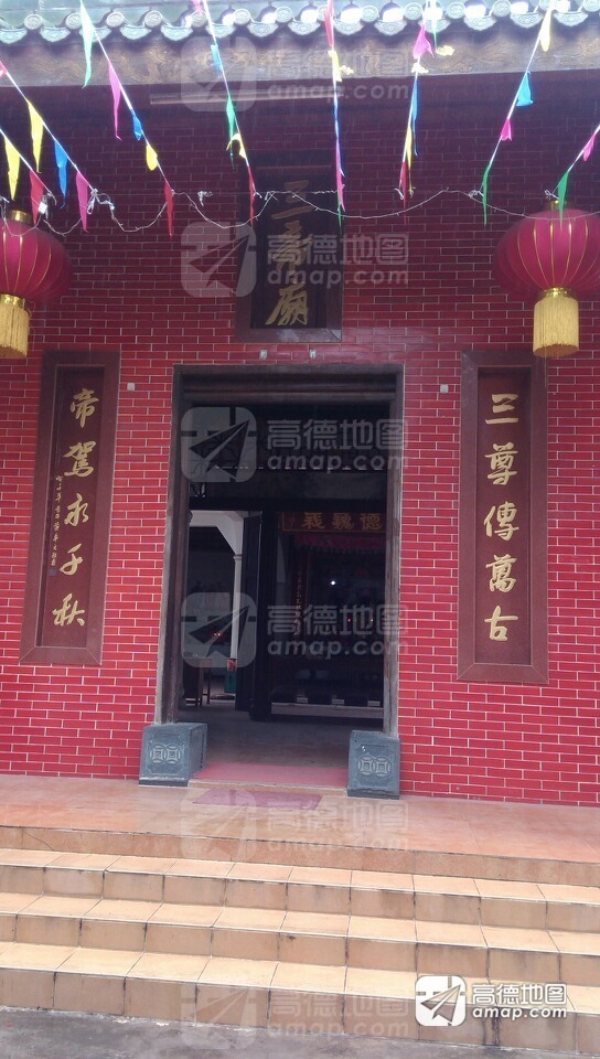 三帝庙实景照片