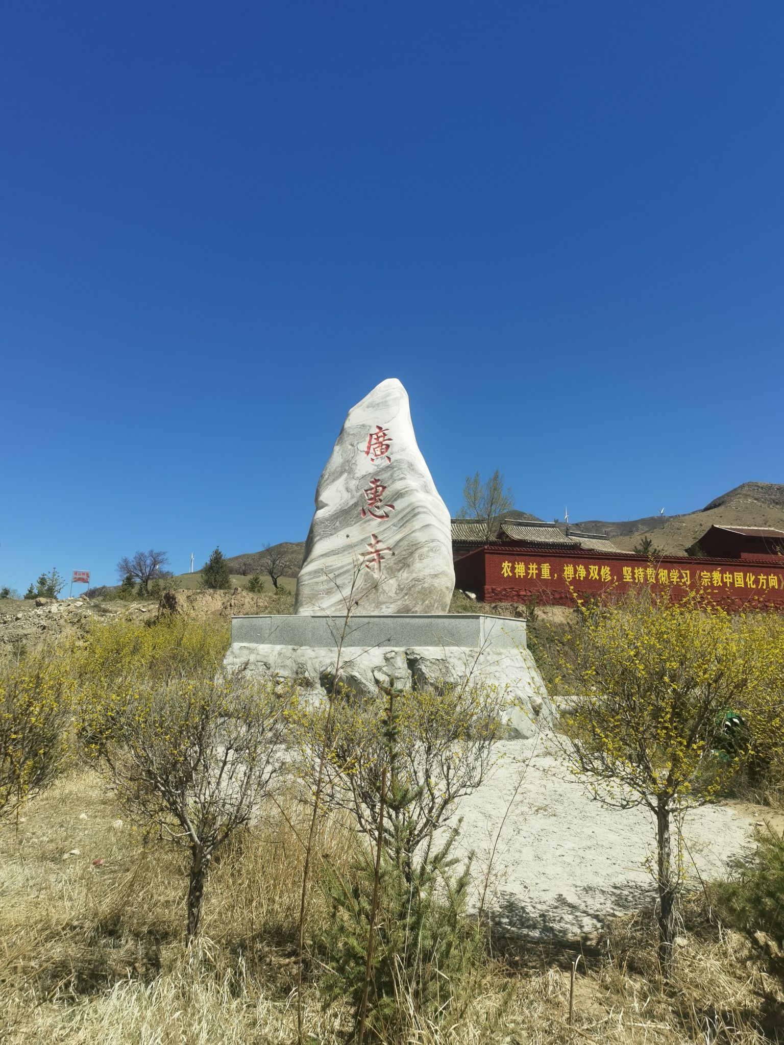 广惠寺实景照片