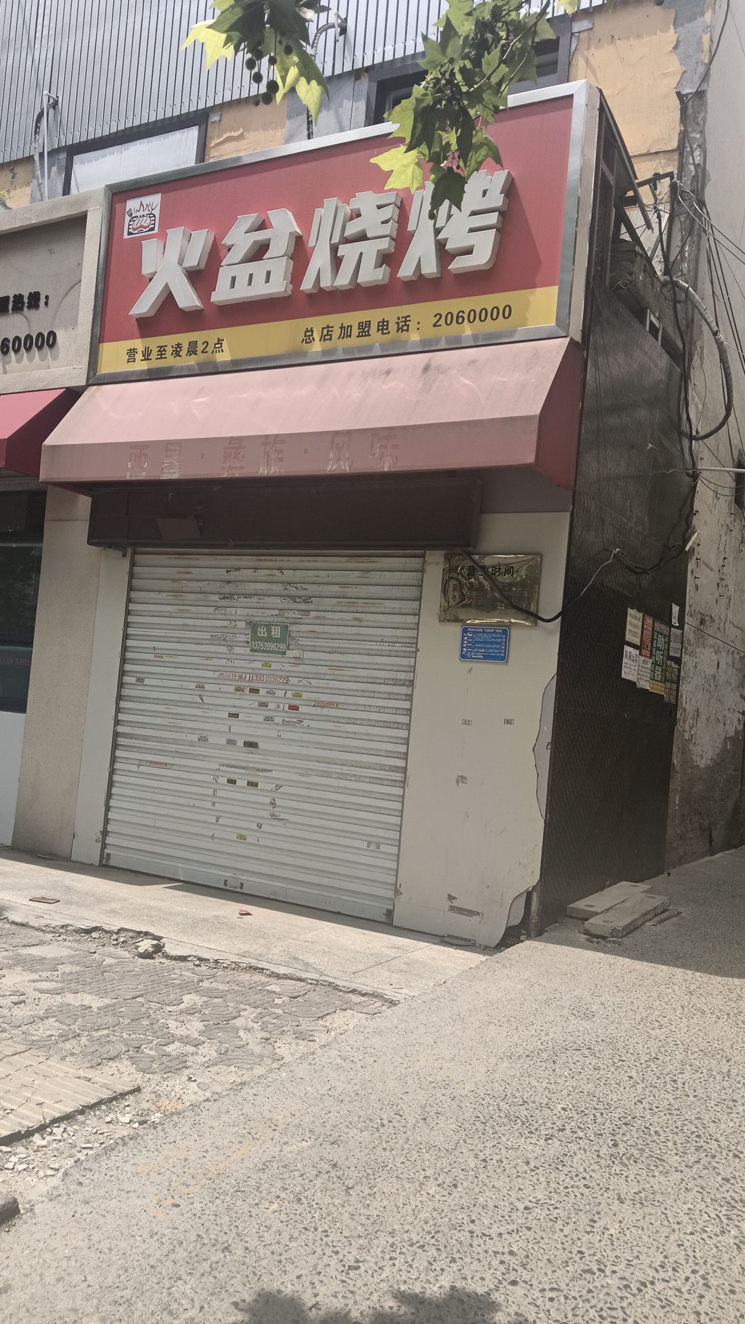 火盆烧烤(南风广场店)门店外观