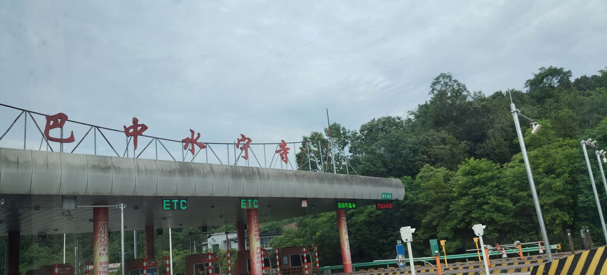 巴州区水宁寺实景照片