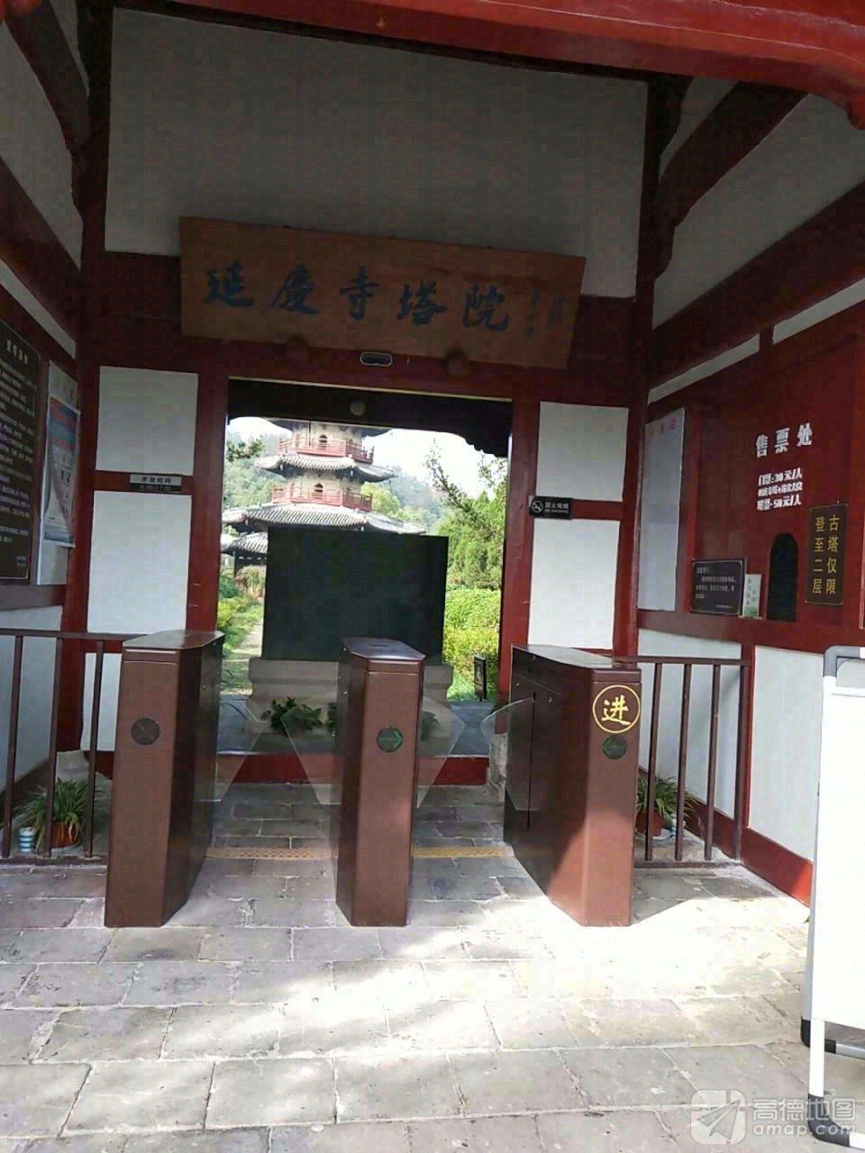 延庆寺塔院实景照片