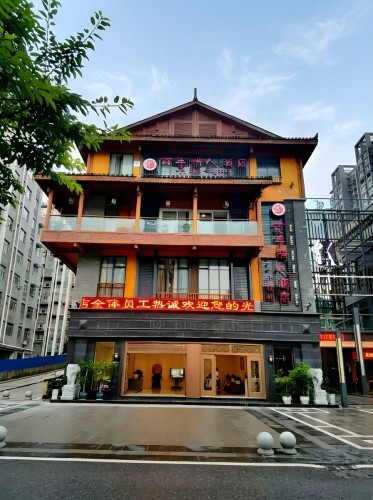 宜宾兴文县百年鸿人酒店(光明坝苗城印象美食街店)