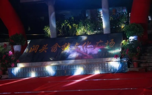 洞头畲族文化广场旅行图片 1