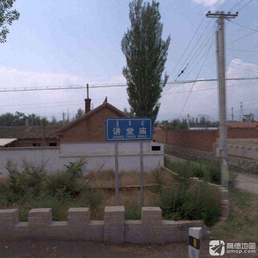 讲堂庙实景照片