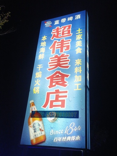 超伟美食店