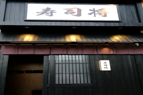 寿司