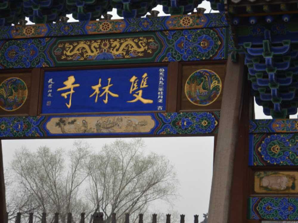双林寺景点图片