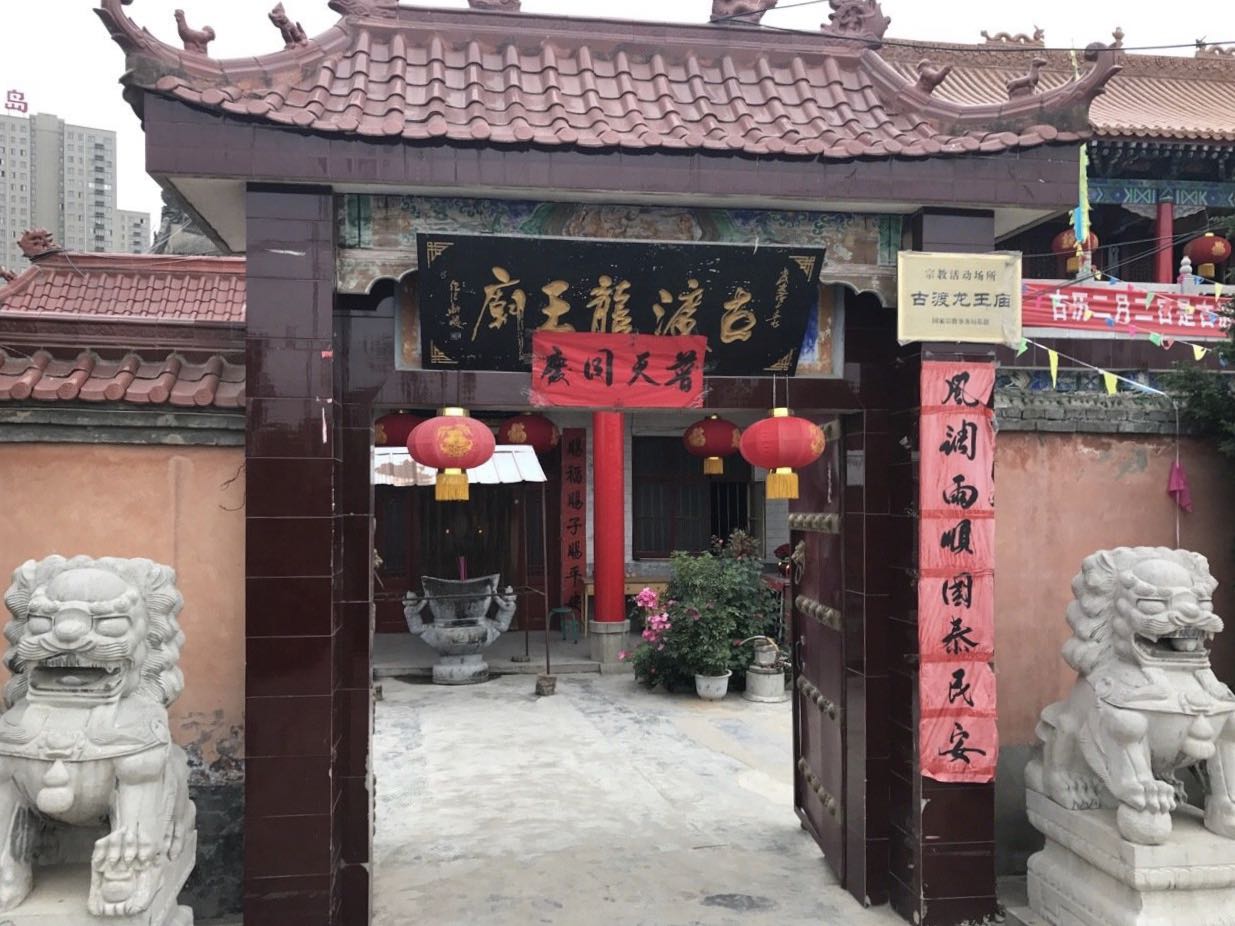 龙王庙实景照片