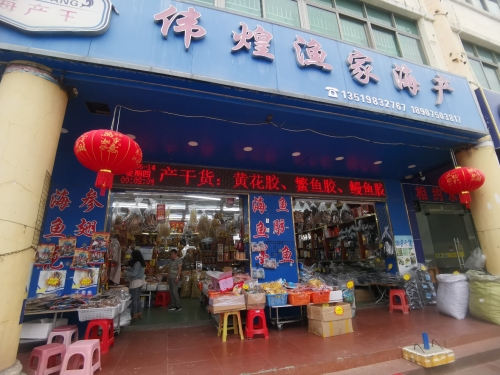 伟煌渔家海产(环球商业城店)