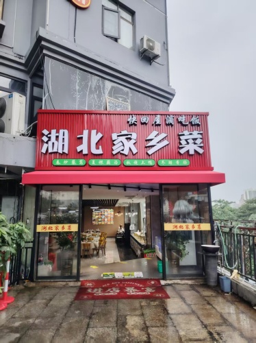 湖北家乡菜