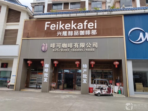 兴隆醇品咖啡部(兴隆中泰广场店)