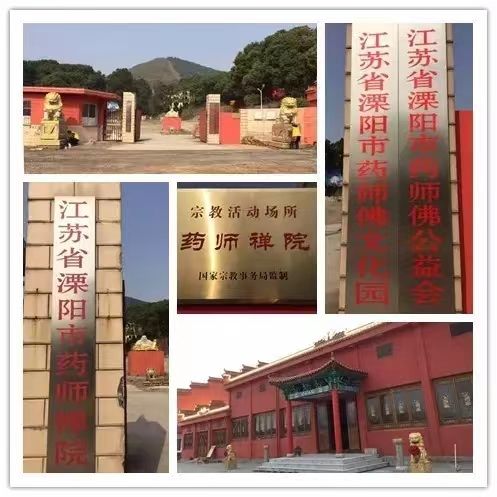 江苏省溧阳市药师禅院实景照片