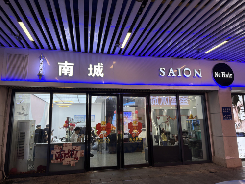 南城SAION(华亚·欢乐城店)