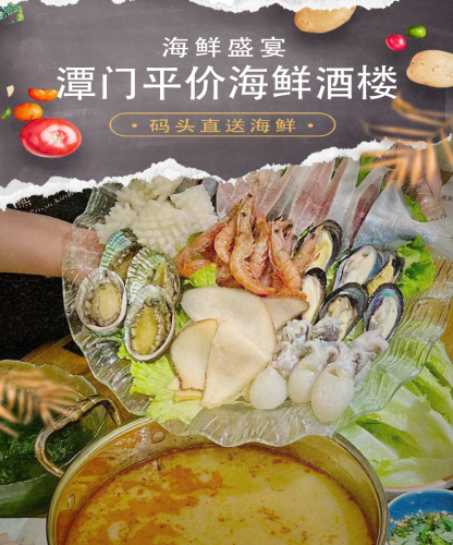 潭门平价海鲜酒楼(嘉积总店)