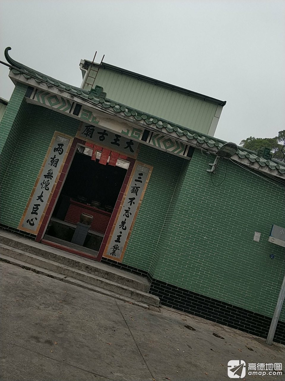 大王古庙实景照片
