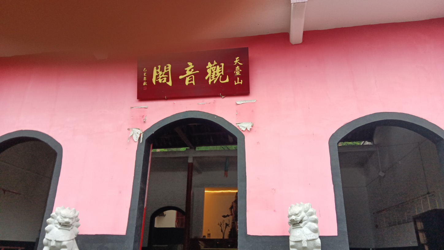 天台山观音阁实景照片