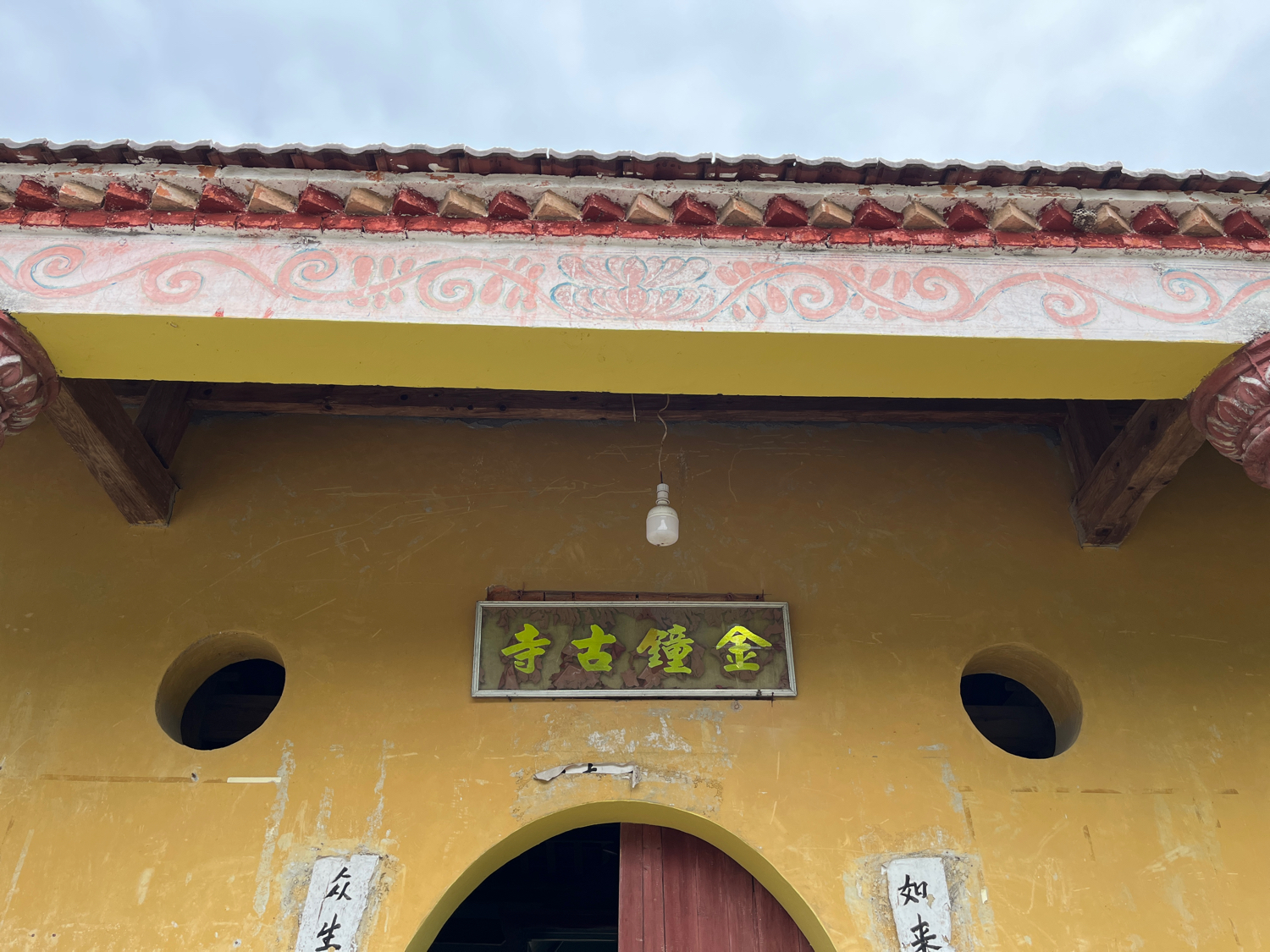 金钟古寺实景照片