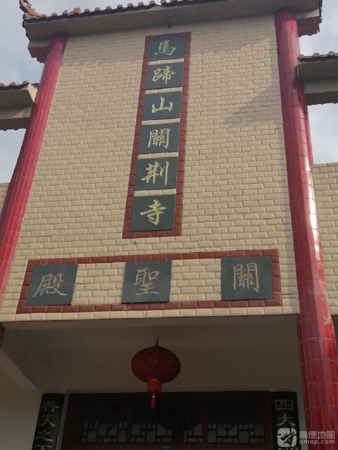 马蹄山关荆寺实景照片