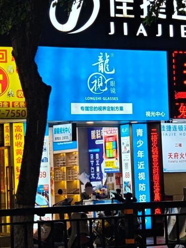 龙视眼镜-视光中心