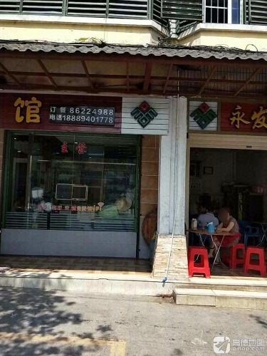 琼中永发食店