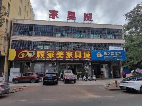 顾家美家具城