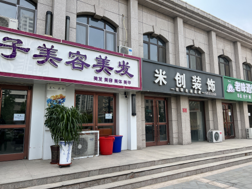 良子美容美发
