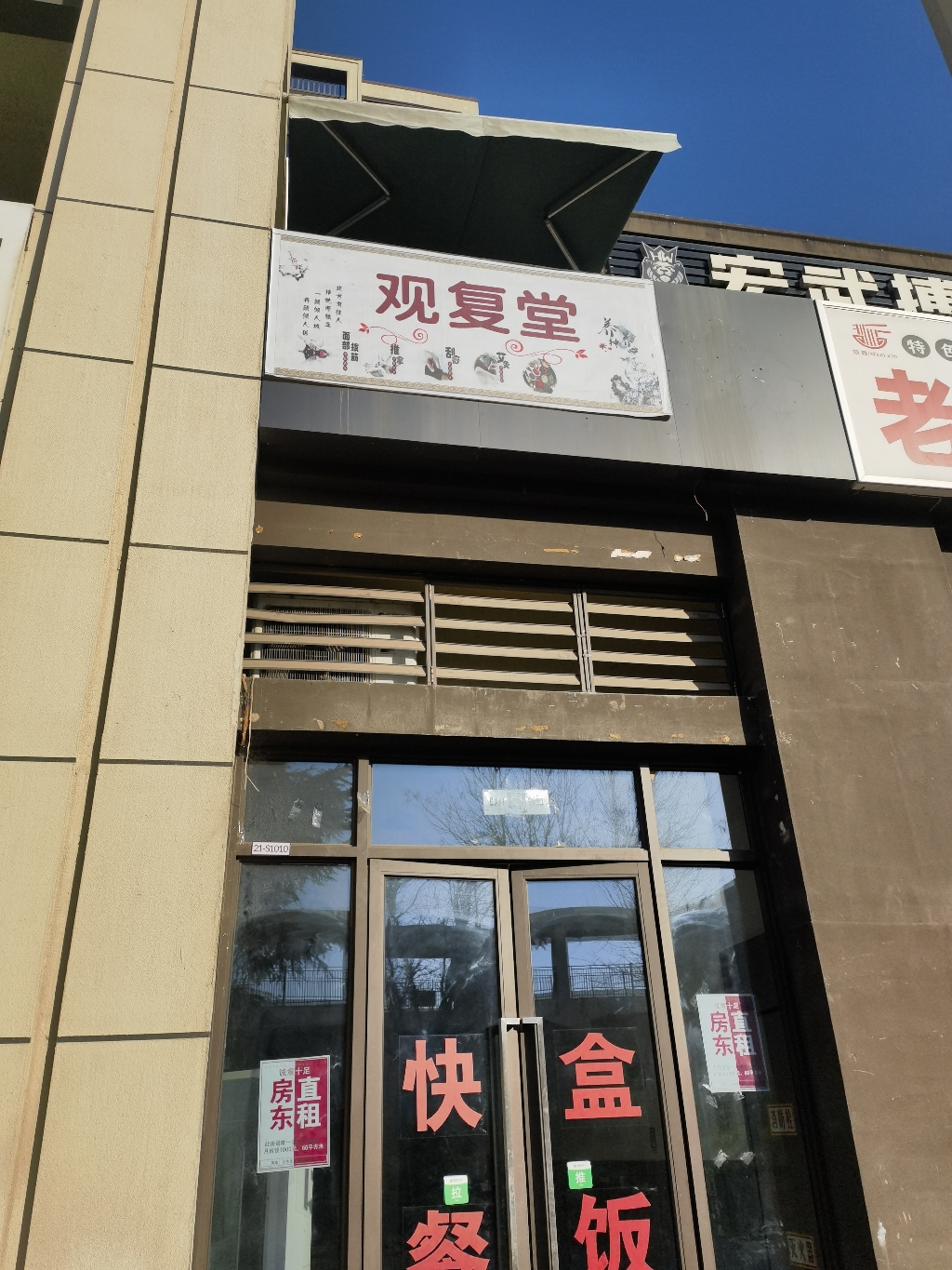 观复堂实景照片