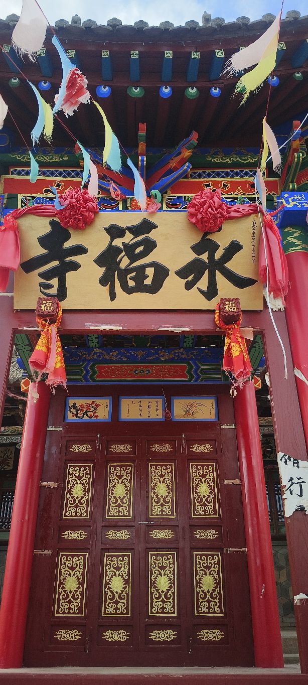 永福寺实景照片