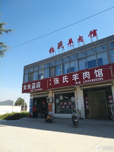 张店羊肉馆门店外观