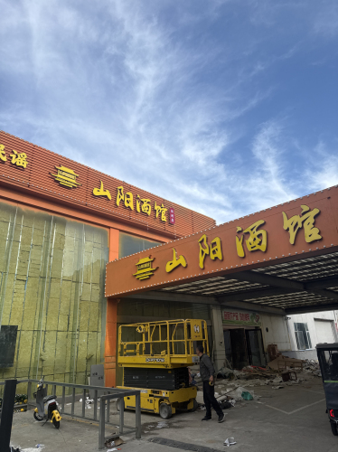山阳酒馆(忻州店)