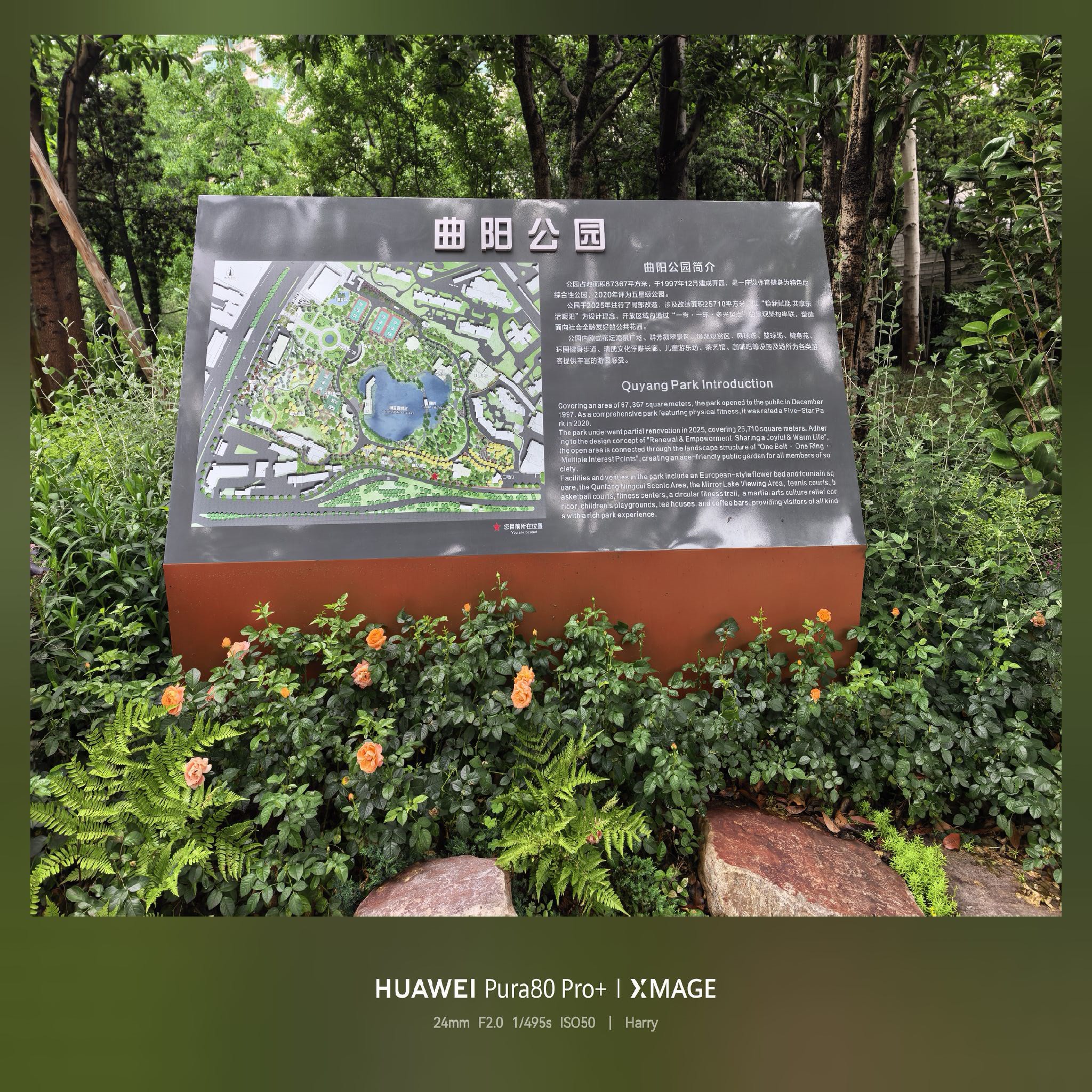 曲阳公园