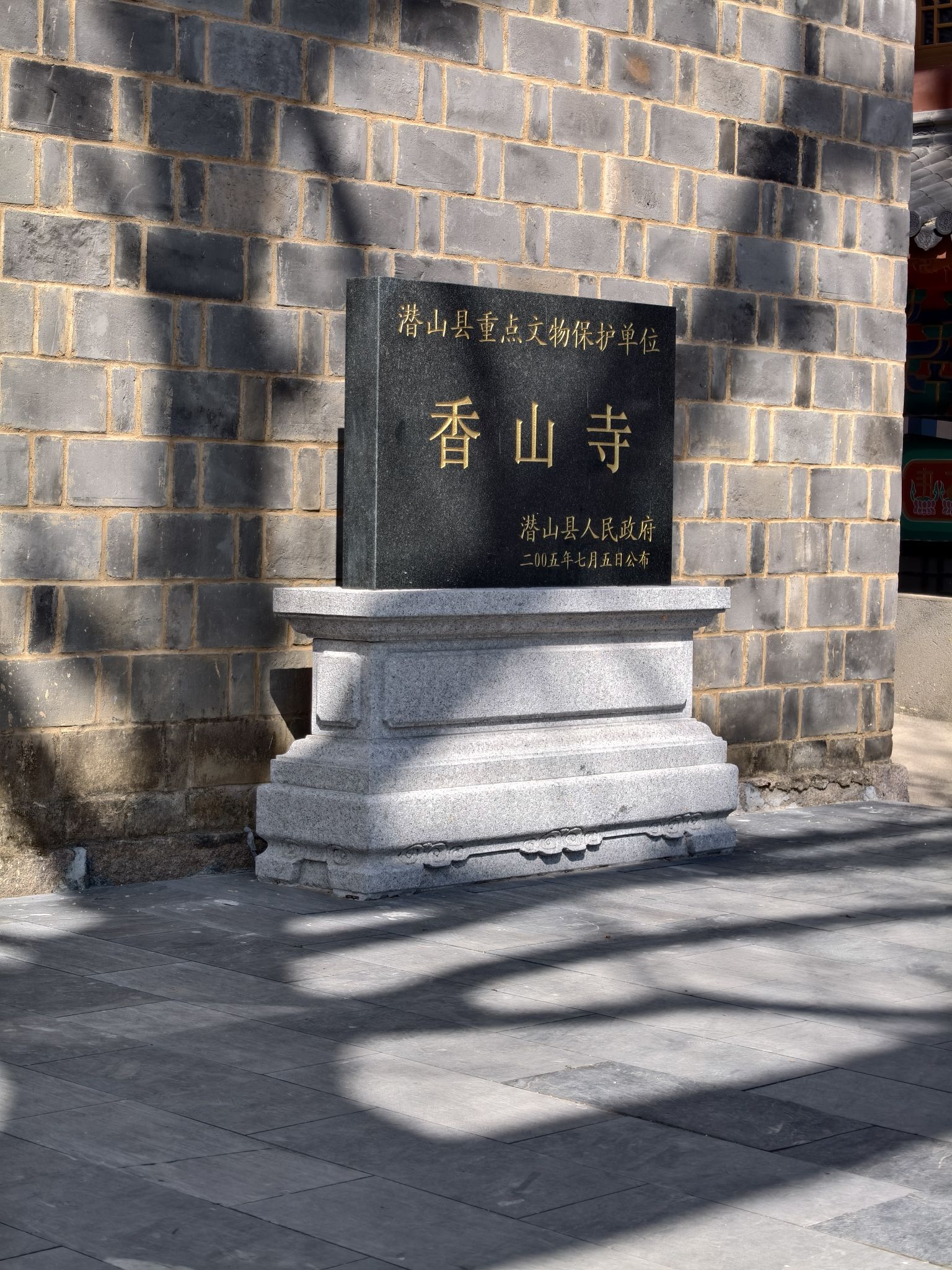 大香山寺实景照片