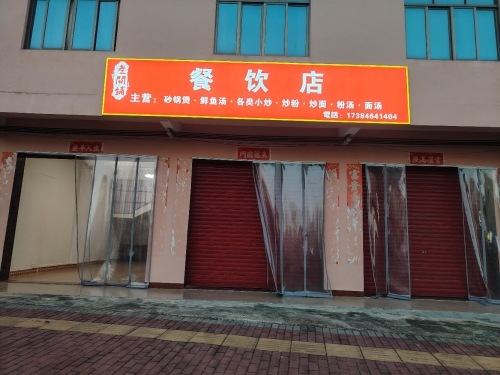 叁間鋪·笛叔大排档餐饮店