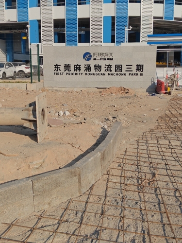 东莞麻涌物流园三期(建设中)实景图