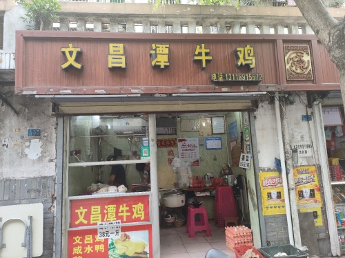 文昌潭牛鸡(海南行政区税务局住宅区店)