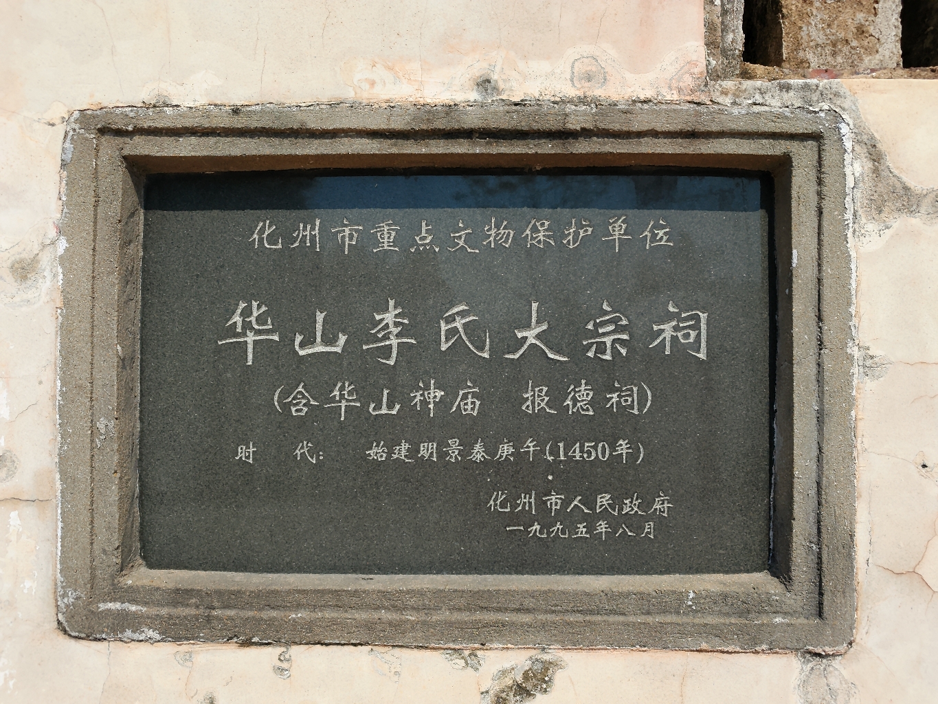 华山李氏大宗祠实景照片