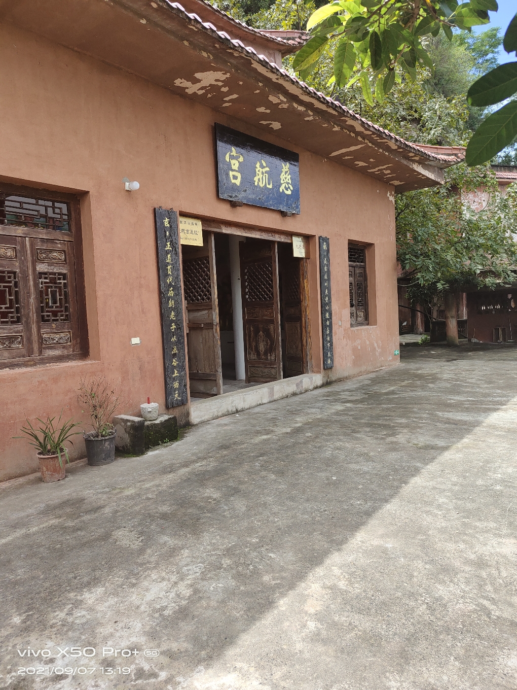 慈航宫道观实景照片
