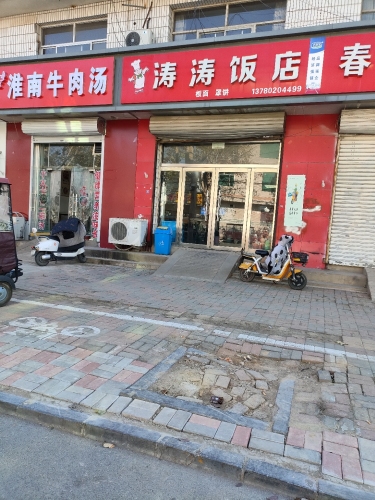 涛涛饭店