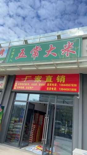 五常大米厂家直销
