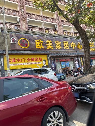 欧美国际家居博览中心