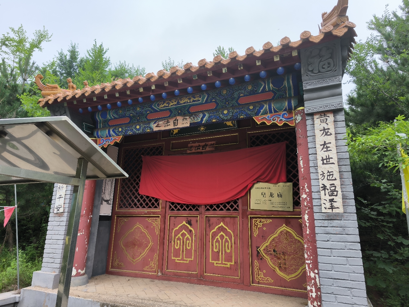 黄龙庙实景照片