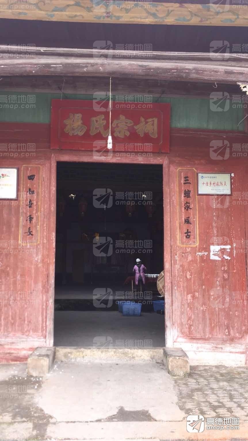 明月山旅游区-杨氏宗祠实景照片