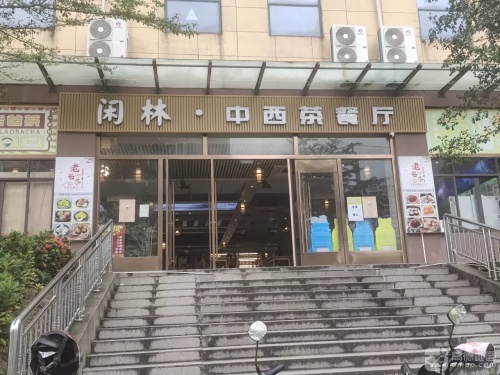 闲林老爸茶
