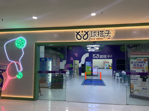 球搭子·匹克球·网球(苏宁广场店)