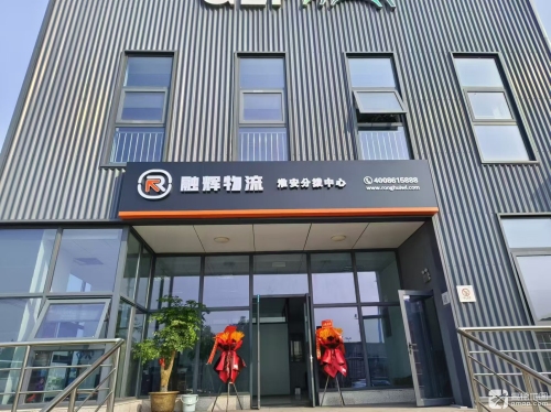 融辉淮安物流园实景图