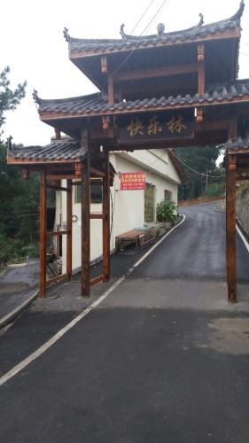 仁怀市鲁班快乐林景区旅行图片 2