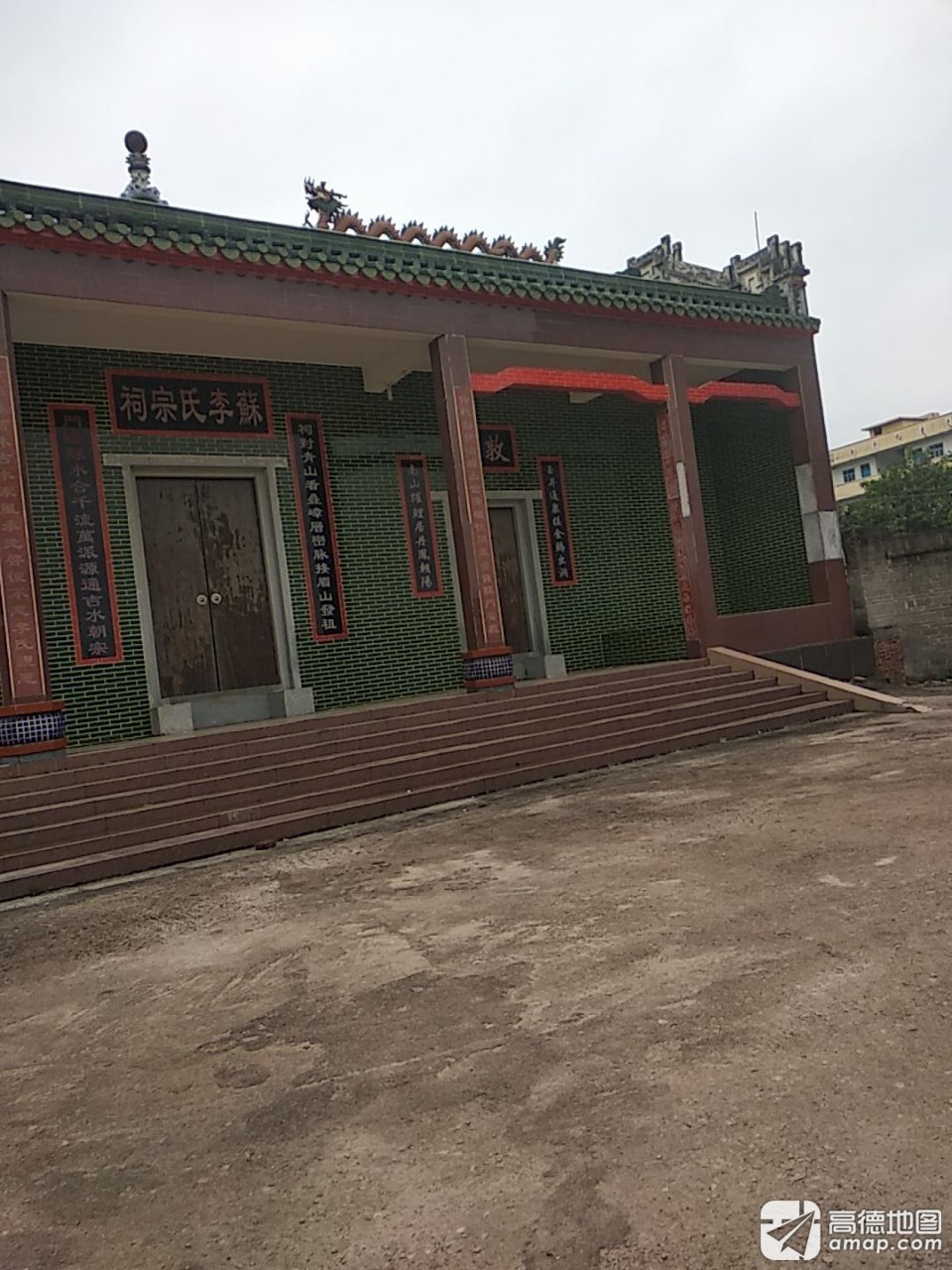苏李氏宗祠实景照片